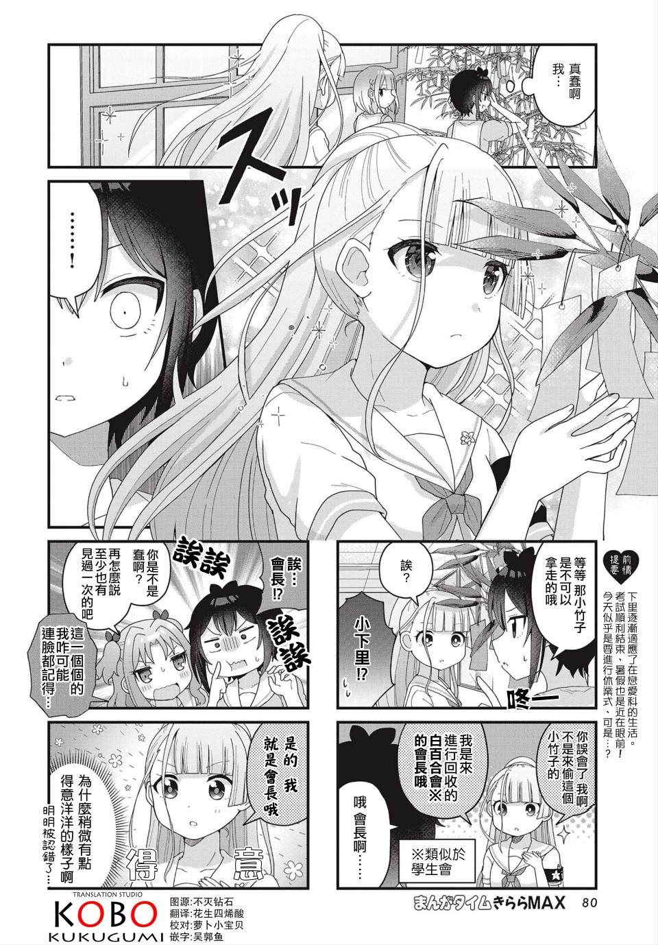 《今天的课程乃恋爱是也》漫画最新章节第12话免费下拉式在线观看章节第【2】张图片