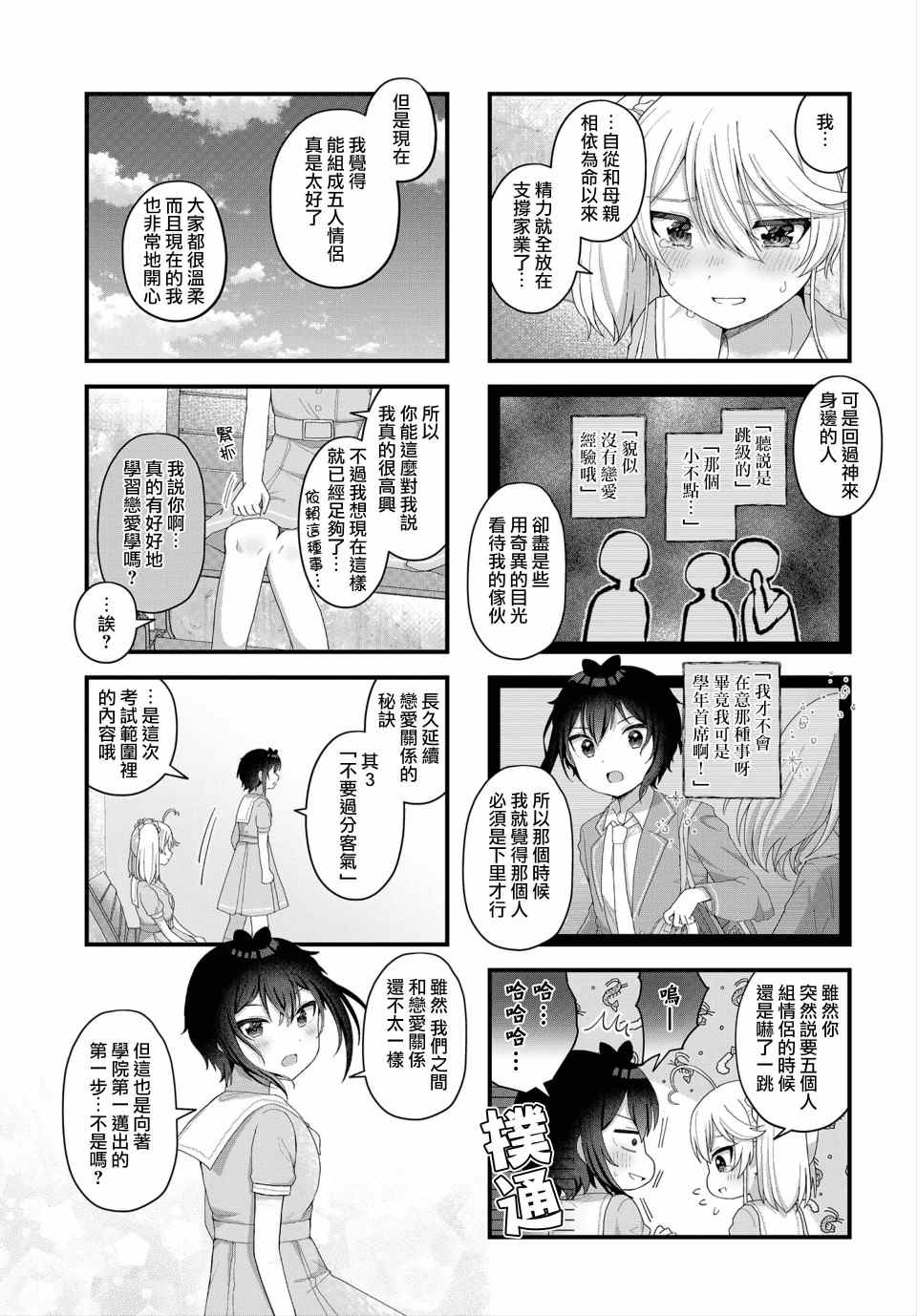 《今天的课程乃恋爱是也》漫画最新章节第10话免费下拉式在线观看章节第【7】张图片