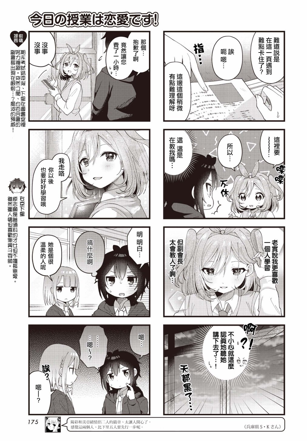 《今天的课程乃恋爱是也》漫画最新章节第18话免费下拉式在线观看章节第【3】张图片