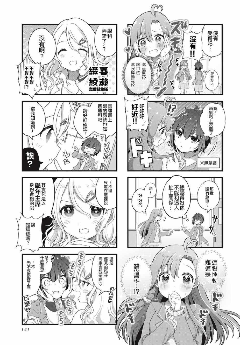 《今天的课程乃恋爱是也》漫画最新章节第1话免费下拉式在线观看章节第【3】张图片