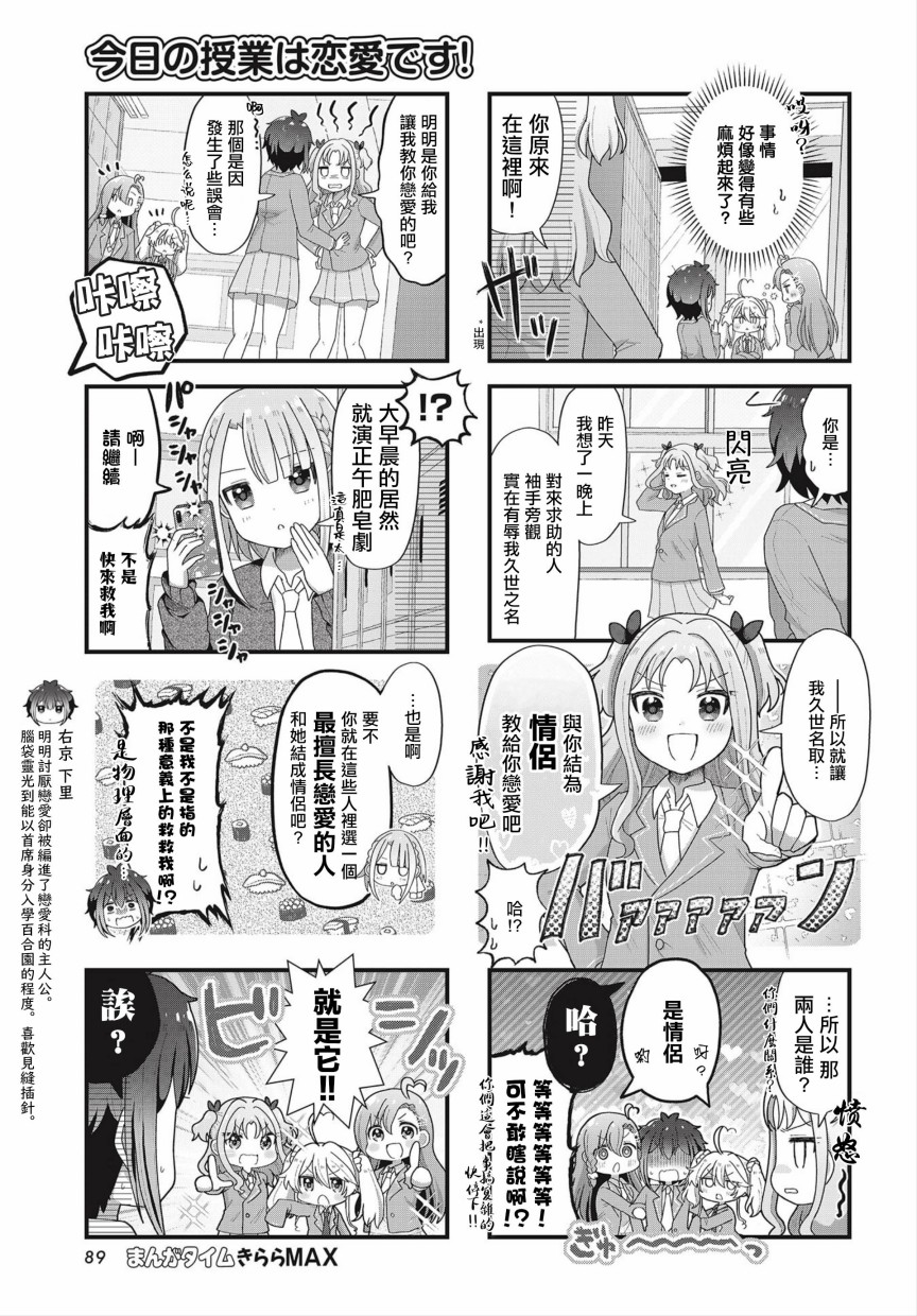 《今天的课程乃恋爱是也》漫画最新章节第2话免费下拉式在线观看章节第【3】张图片