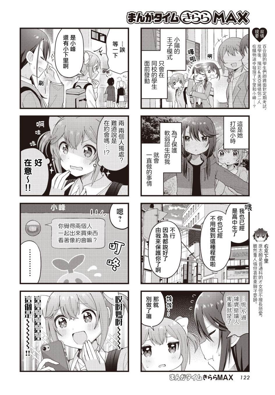 《今天的课程乃恋爱是也》漫画最新章节第17话免费下拉式在线观看章节第【2】张图片