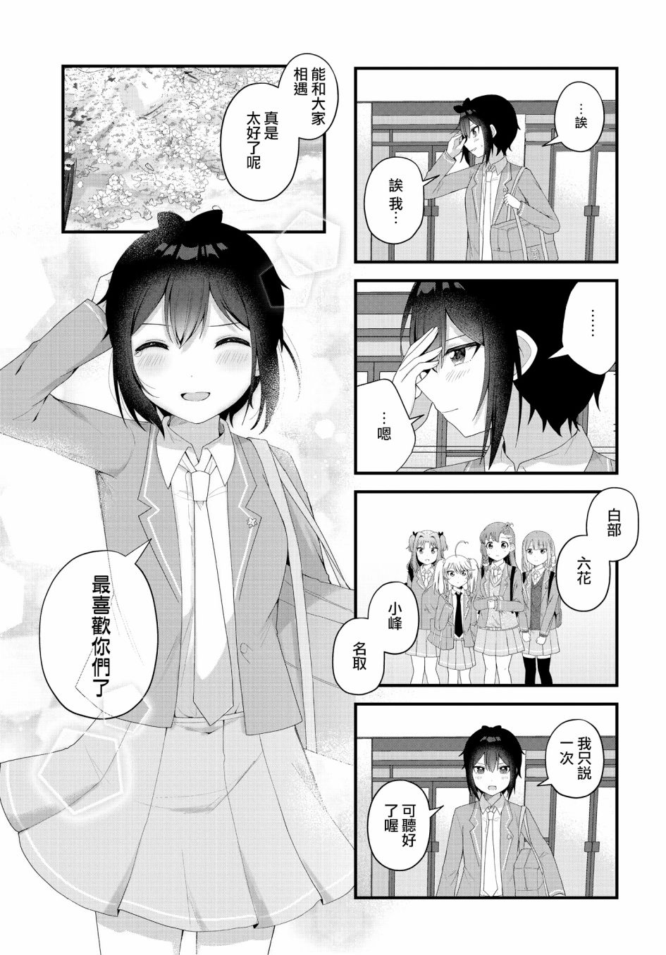 《今天的课程乃恋爱是也》漫画最新章节第24话免费下拉式在线观看章节第【7】张图片