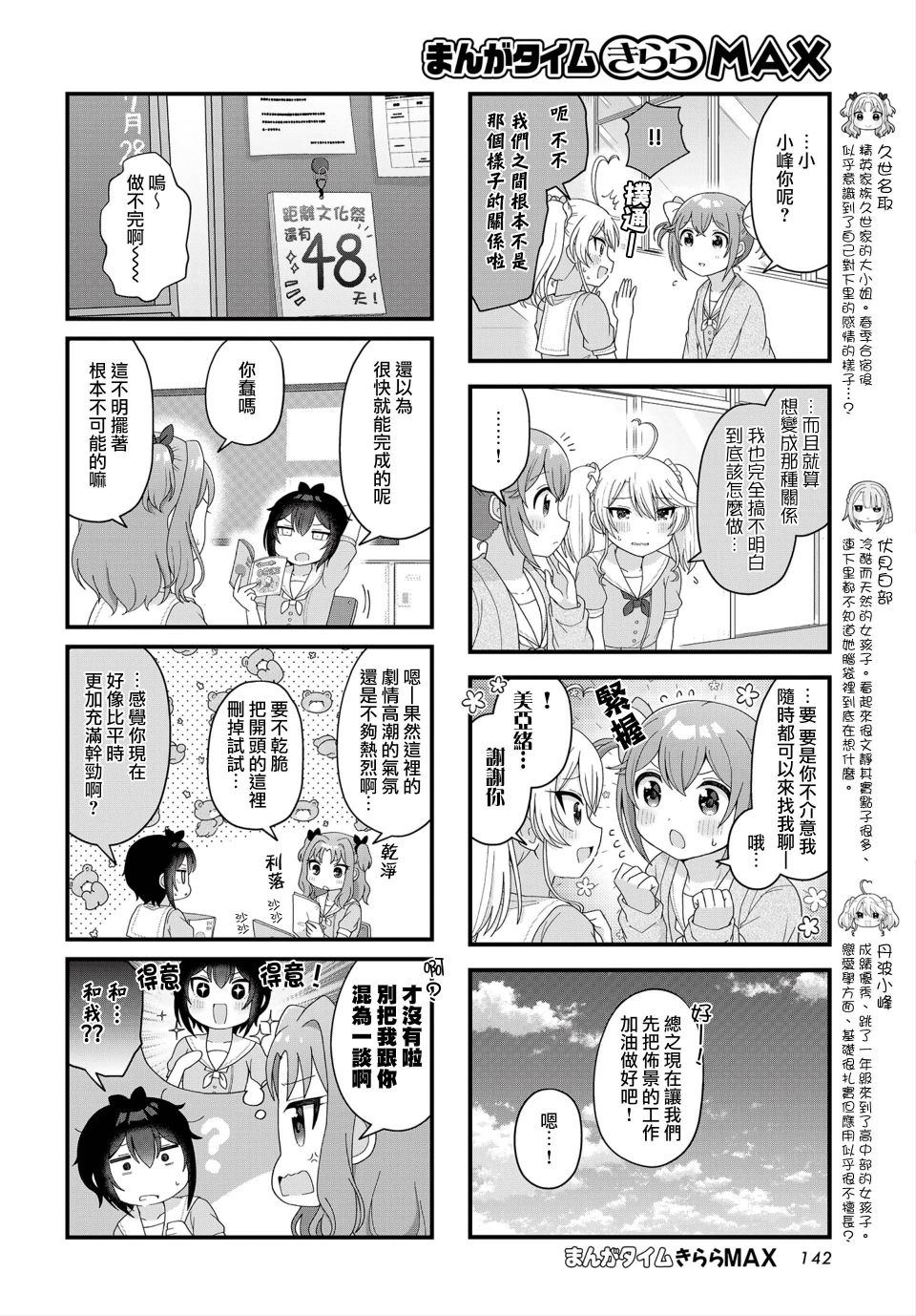 《今天的课程乃恋爱是也》漫画最新章节第13话免费下拉式在线观看章节第【4】张图片