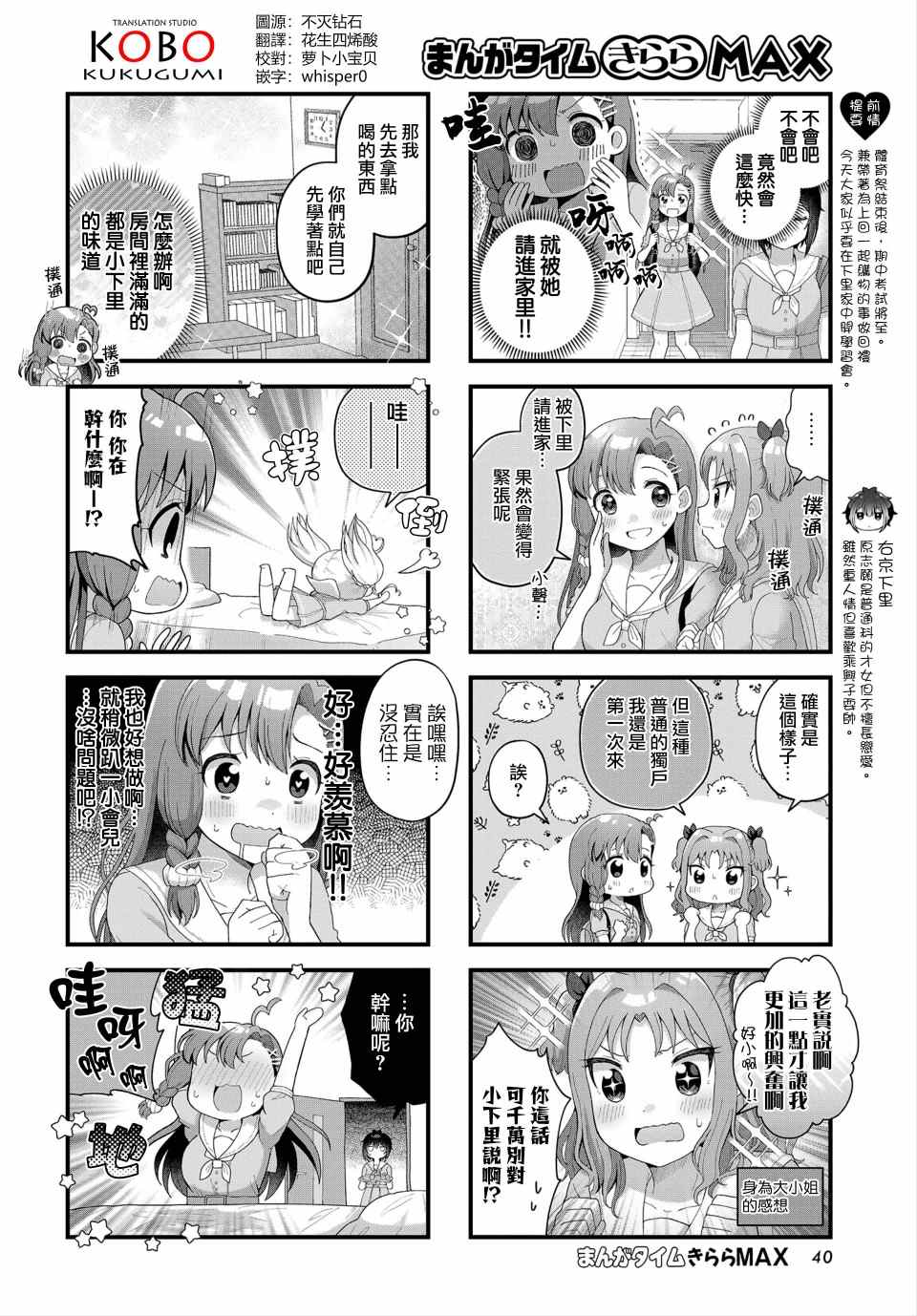 《今天的课程乃恋爱是也》漫画最新章节第10话免费下拉式在线观看章节第【2】张图片