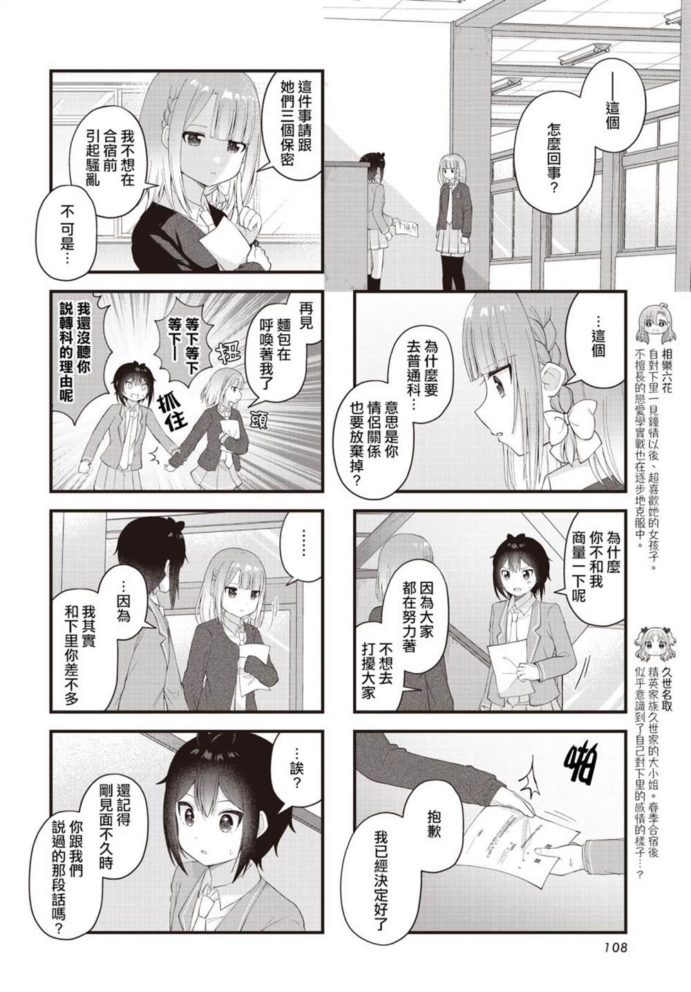 《今天的课程乃恋爱是也》漫画最新章节第21话免费下拉式在线观看章节第【4】张图片