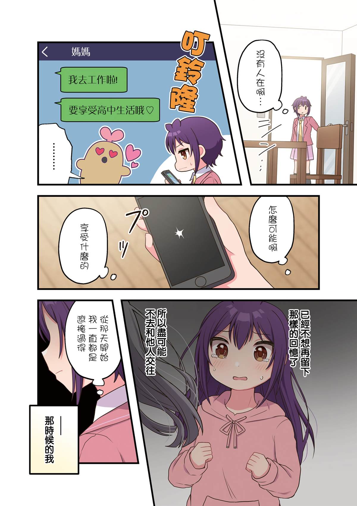 《今天的课程乃恋爱是也》漫画最新章节1卷彩页免费下拉式在线观看章节第【4】张图片