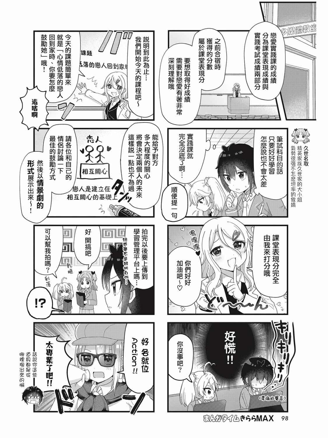 《今天的课程乃恋爱是也》漫画最新章节第6话免费下拉式在线观看章节第【4】张图片