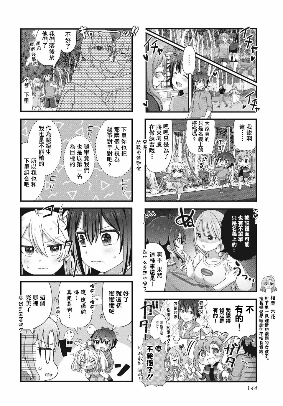 《今天的课程乃恋爱是也》漫画最新章节第4话免费下拉式在线观看章节第【6】张图片