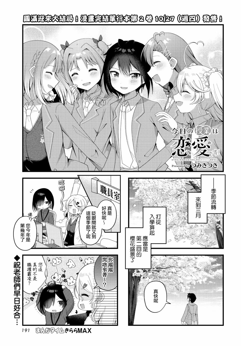 《今天的课程乃恋爱是也》漫画最新章节第24话免费下拉式在线观看章节第【1】张图片