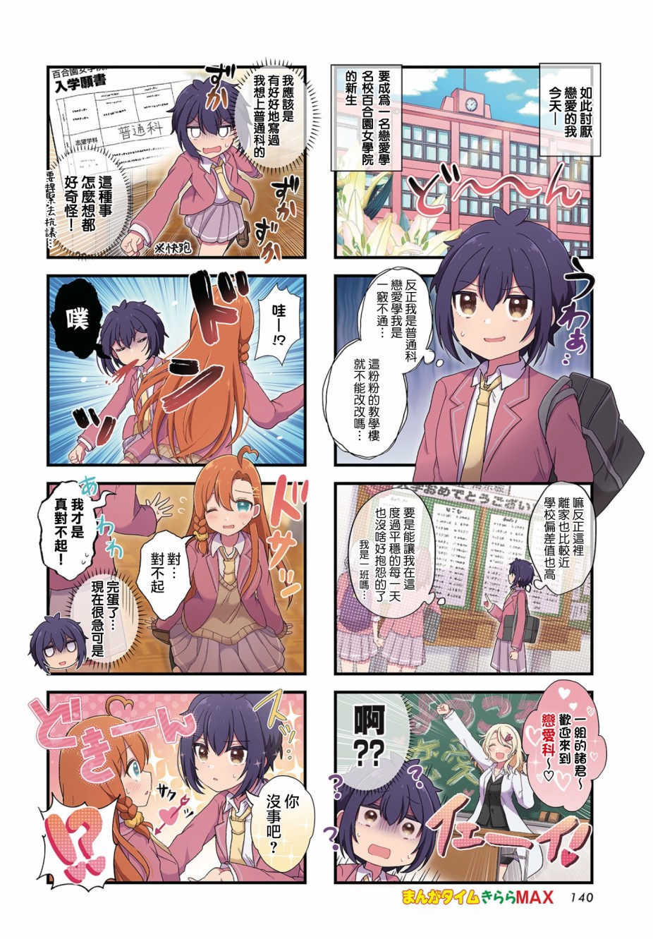 《今天的课程乃恋爱是也》漫画最新章节第1话免费下拉式在线观看章节第【2】张图片