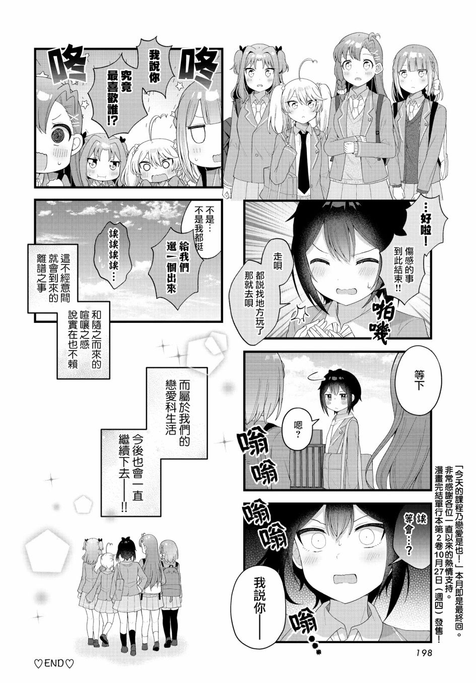 《今天的课程乃恋爱是也》漫画最新章节第24话免费下拉式在线观看章节第【8】张图片