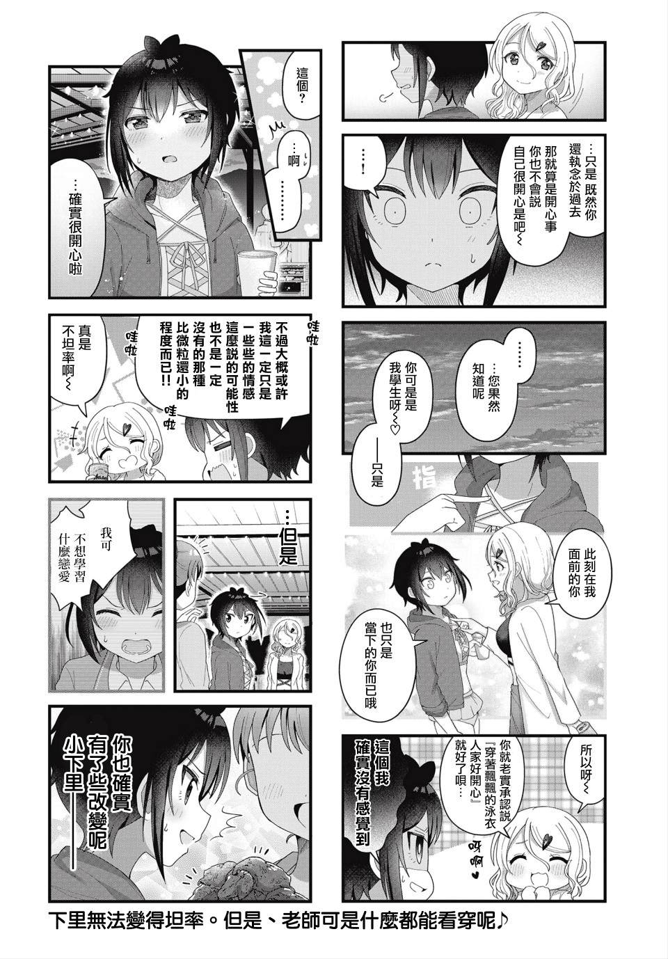 《今天的课程乃恋爱是也》漫画最新章节第11话免费下拉式在线观看章节第【8】张图片