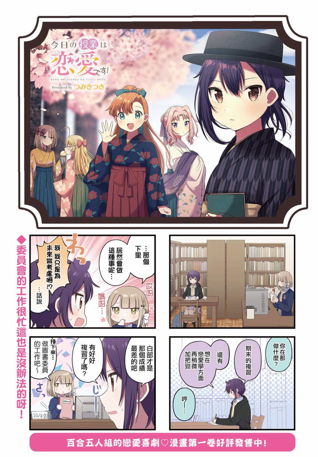 《今天的课程乃恋爱是也》漫画最新章节第18话免费下拉式在线观看章节第【1】张图片