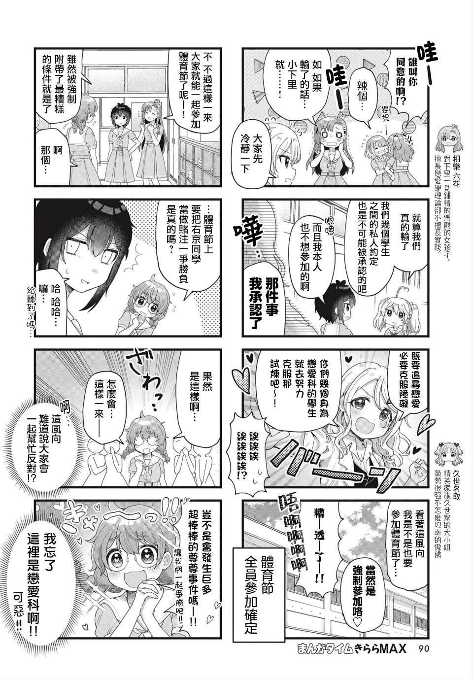 《今天的课程乃恋爱是也》漫画最新章节第7话免费下拉式在线观看章节第【5】张图片