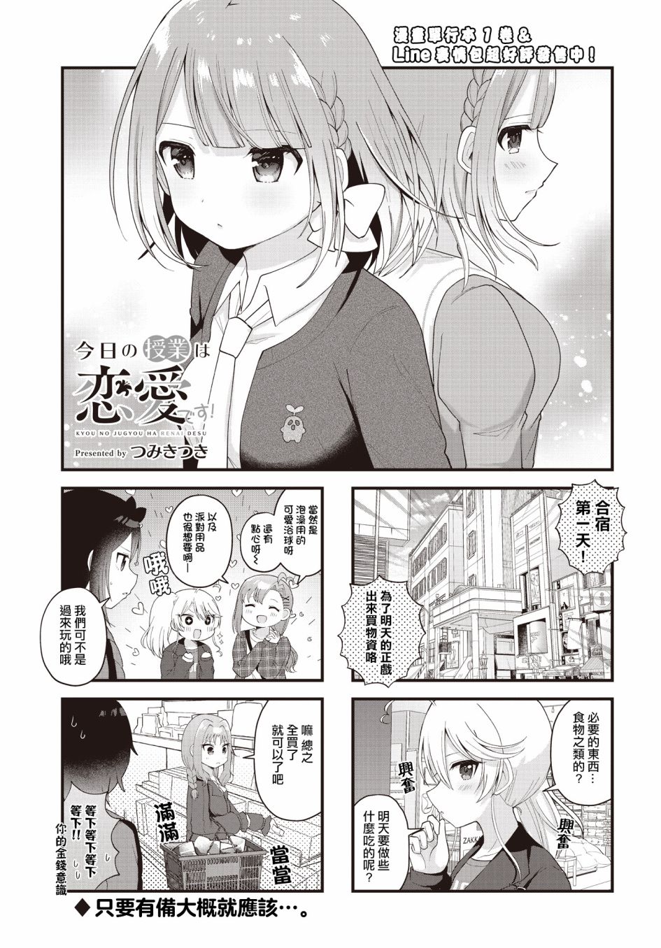 《今天的课程乃恋爱是也》漫画最新章节第22话免费下拉式在线观看章节第【1】张图片