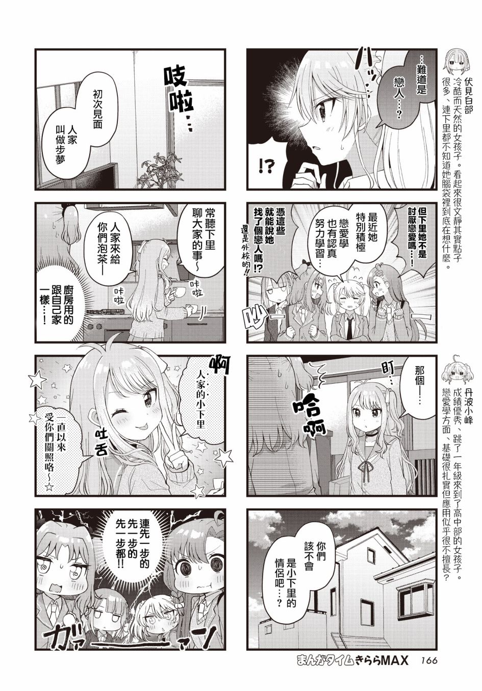 《今天的课程乃恋爱是也》漫画最新章节第20话免费下拉式在线观看章节第【4】张图片