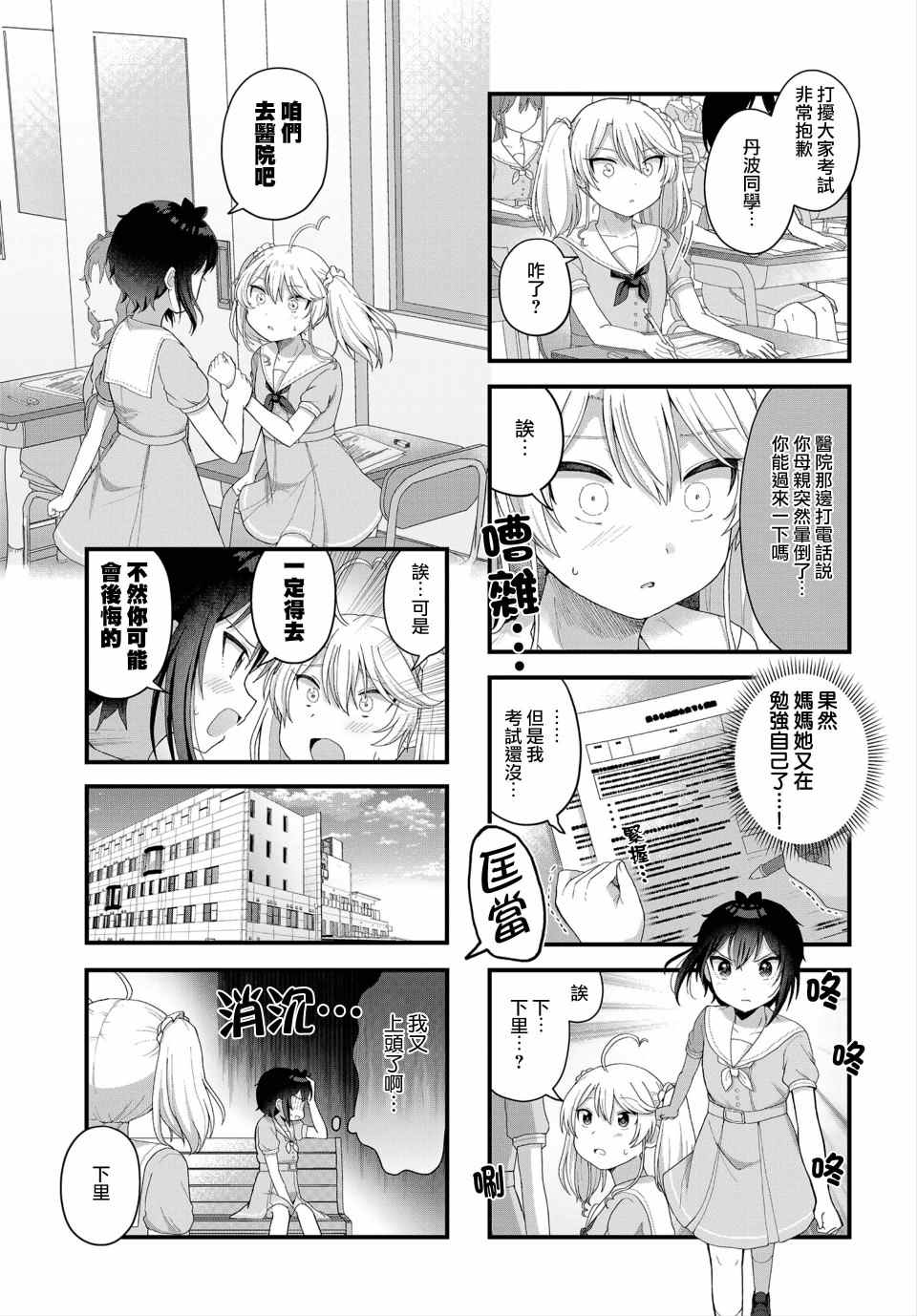 《今天的课程乃恋爱是也》漫画最新章节第10话免费下拉式在线观看章节第【5】张图片