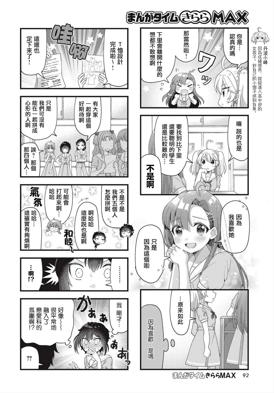 《今天的课程乃恋爱是也》漫画最新章节第7话免费下拉式在线观看章节第【7】张图片