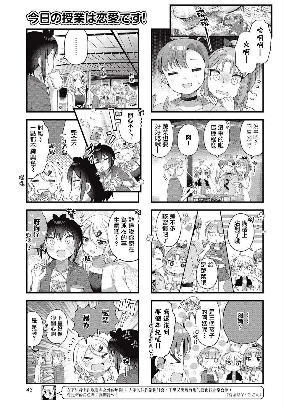 《今天的课程乃恋爱是也》漫画最新章节第11话免费下拉式在线观看章节第【7】张图片