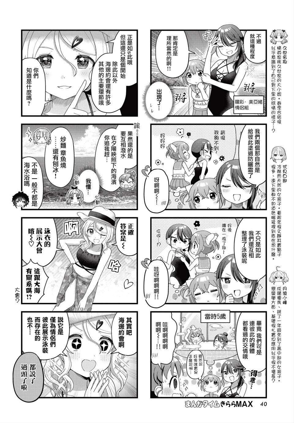 《今天的课程乃恋爱是也》漫画最新章节第11话免费下拉式在线观看章节第【4】张图片