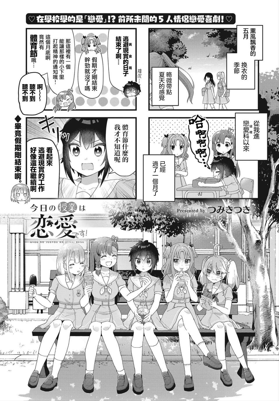 《今天的课程乃恋爱是也》漫画最新章节第7话免费下拉式在线观看章节第【2】张图片