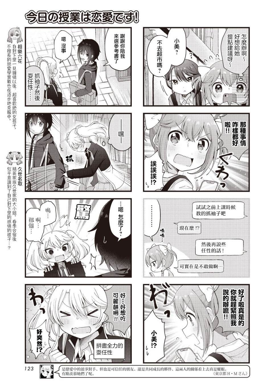 《今天的课程乃恋爱是也》漫画最新章节第17话免费下拉式在线观看章节第【3】张图片