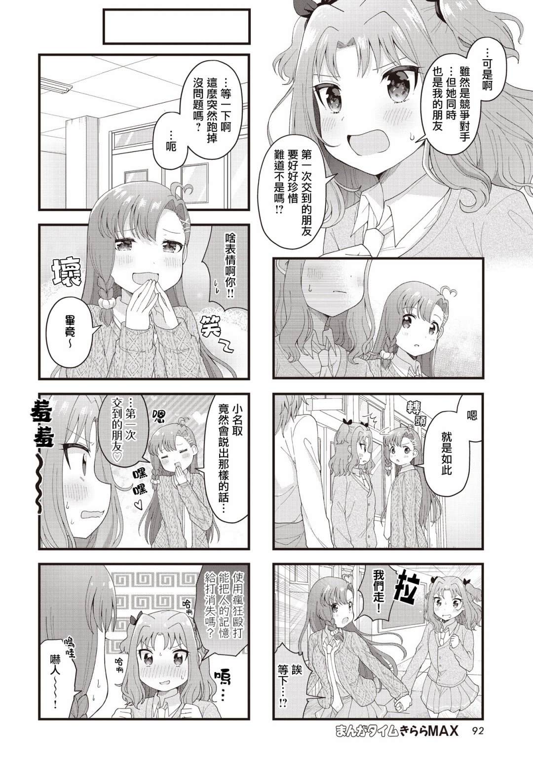 《今天的课程乃恋爱是也》漫画最新章节第16话免费下拉式在线观看章节第【6】张图片