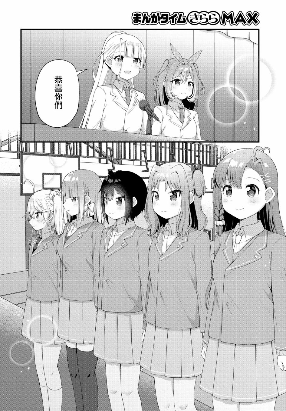 《今天的课程乃恋爱是也》漫画最新章节第24话免费下拉式在线观看章节第【4】张图片