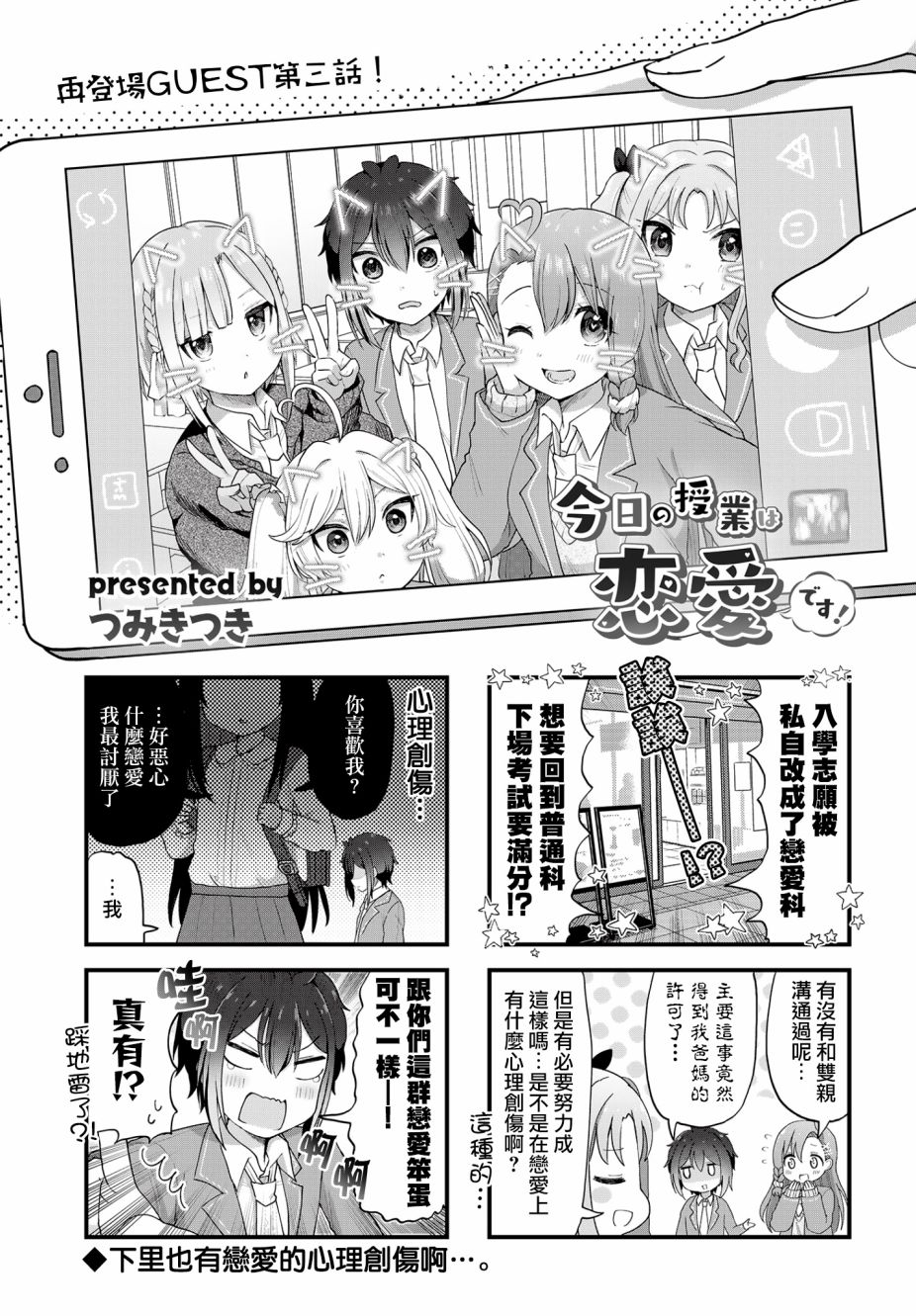 《今天的课程乃恋爱是也》漫画最新章节第3话免费下拉式在线观看章节第【1】张图片