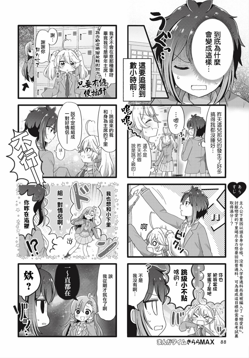 《今天的课程乃恋爱是也》漫画最新章节第2话免费下拉式在线观看章节第【2】张图片