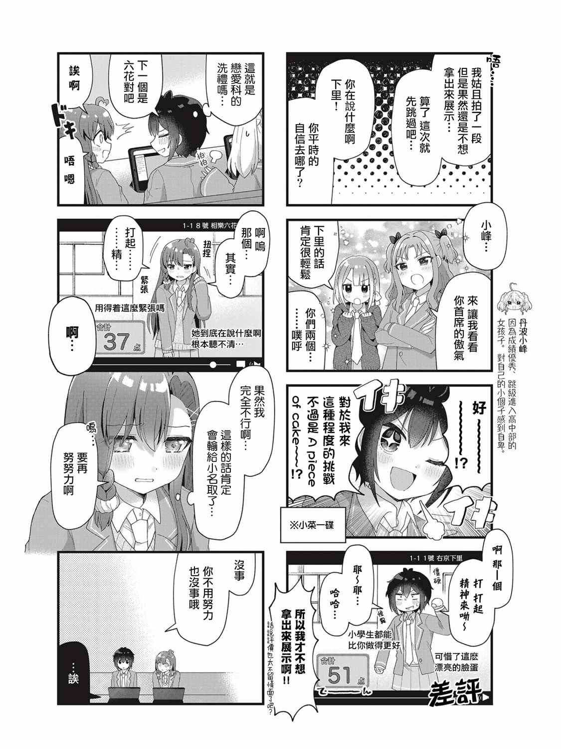 《今天的课程乃恋爱是也》漫画最新章节第6话免费下拉式在线观看章节第【6】张图片