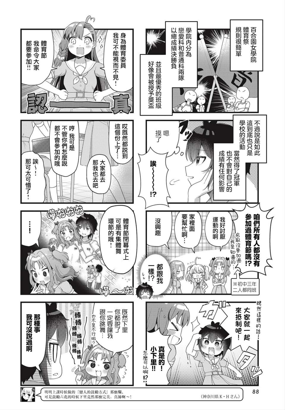 《今天的课程乃恋爱是也》漫画最新章节第7话免费下拉式在线观看章节第【3】张图片