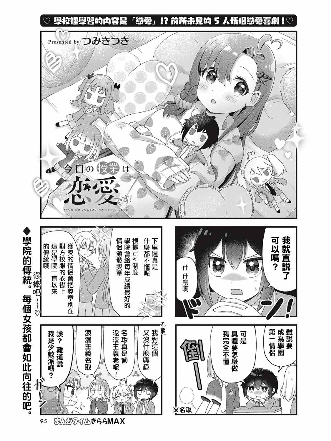 《今天的课程乃恋爱是也》漫画最新章节第6话免费下拉式在线观看章节第【1】张图片