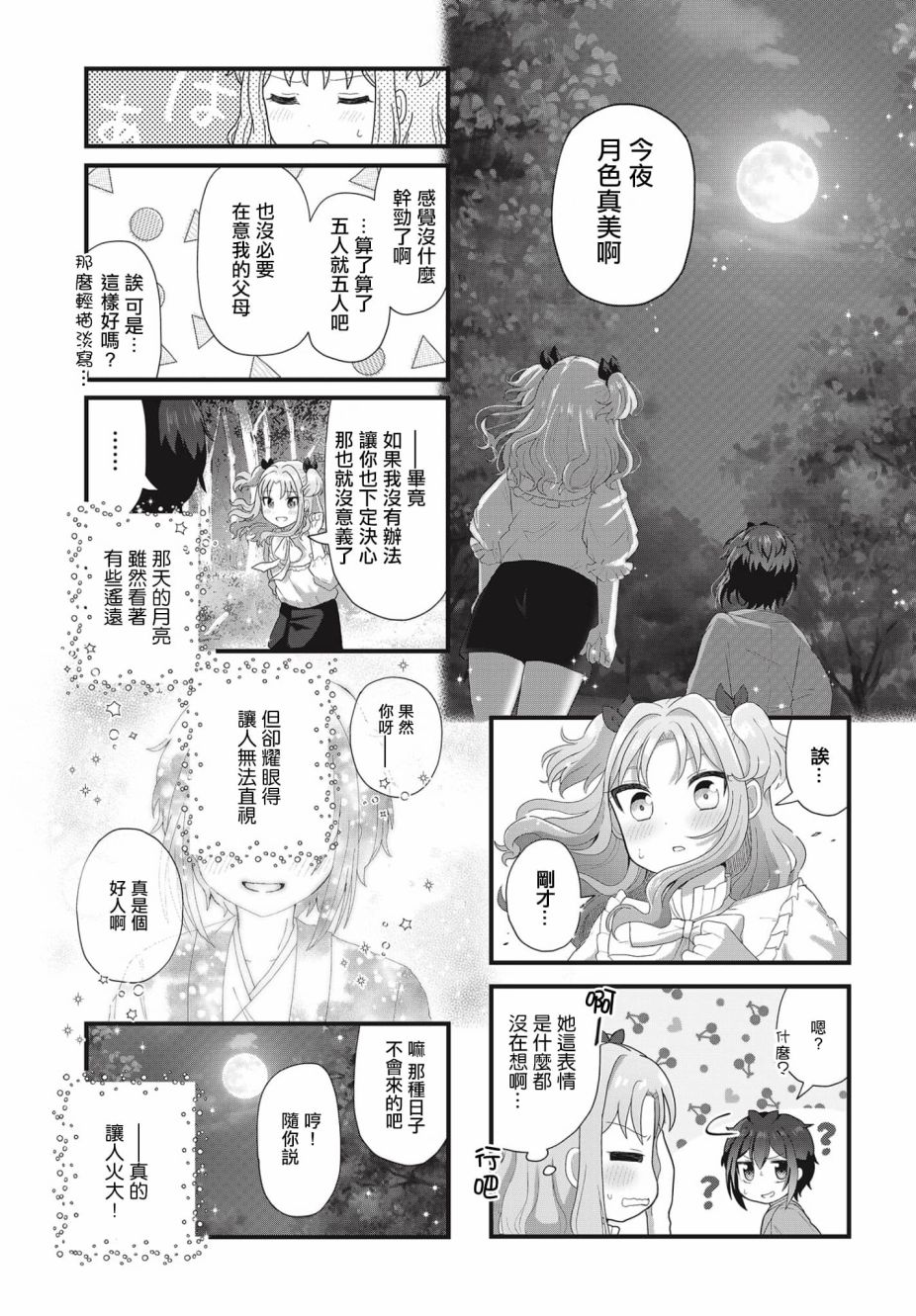 《今天的课程乃恋爱是也》漫画最新章节第5话免费下拉式在线观看章节第【7】张图片