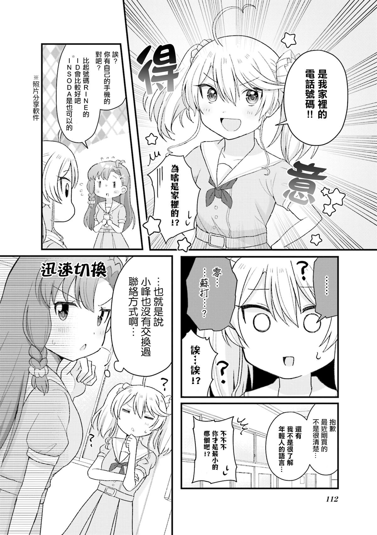 《今天的课程乃恋爱是也》漫画最新章节1卷后记免费下拉式在线观看章节第【4】张图片