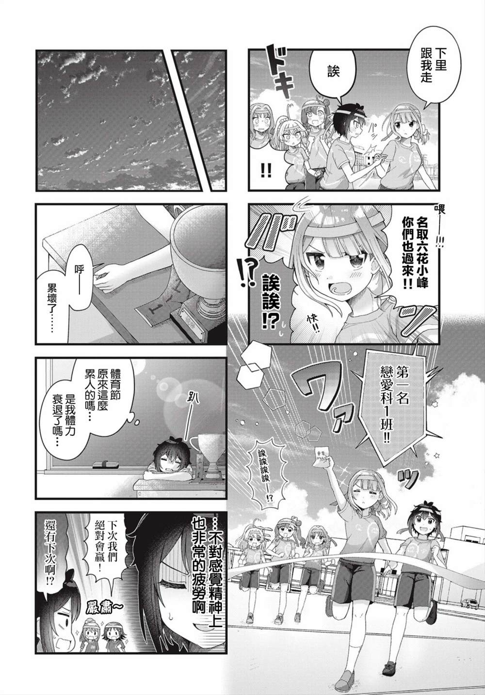 《今天的课程乃恋爱是也》漫画最新章节第8话免费下拉式在线观看章节第【6】张图片