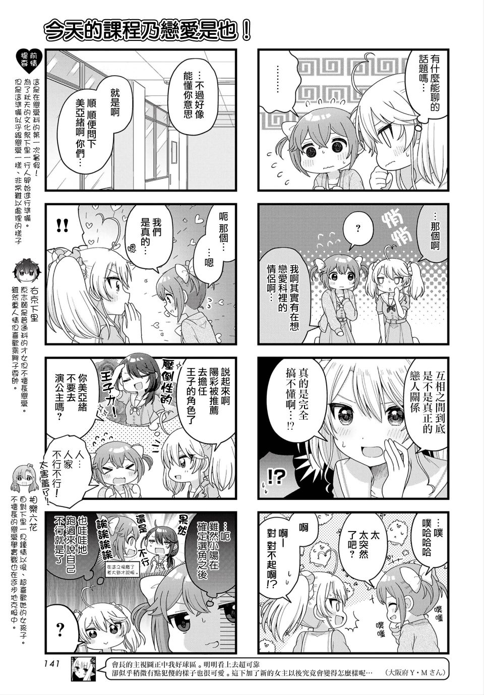 《今天的课程乃恋爱是也》漫画最新章节第13话免费下拉式在线观看章节第【3】张图片