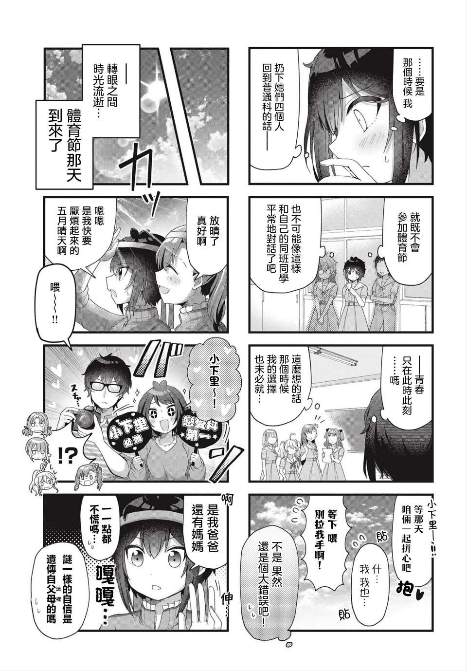 《今天的课程乃恋爱是也》漫画最新章节第7话免费下拉式在线观看章节第【8】张图片