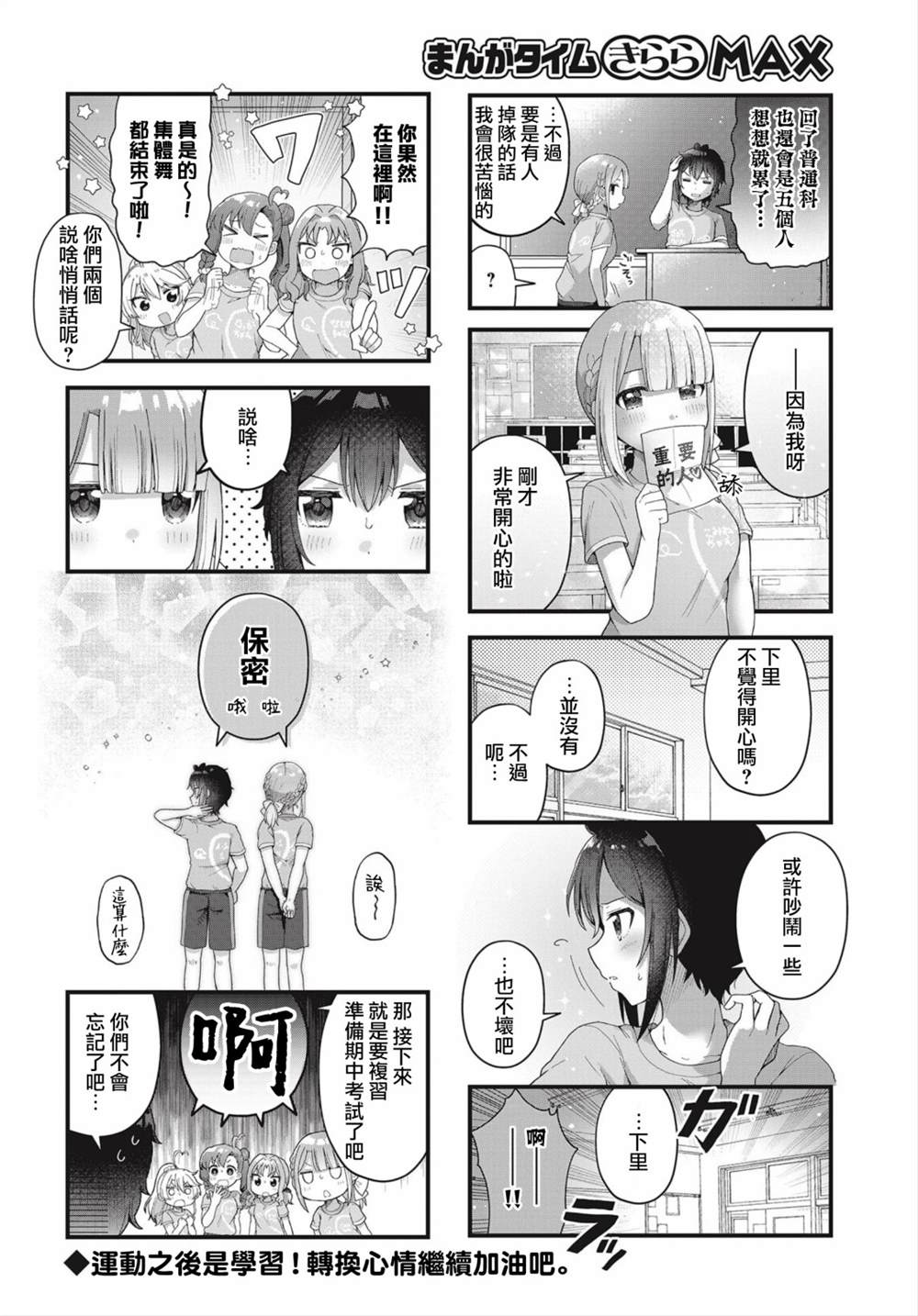 《今天的课程乃恋爱是也》漫画最新章节第8话免费下拉式在线观看章节第【8】张图片