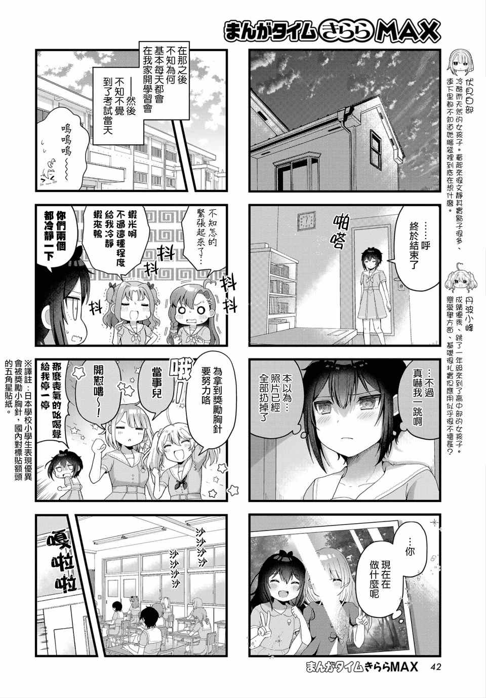 《今天的课程乃恋爱是也》漫画最新章节第10话免费下拉式在线观看章节第【4】张图片