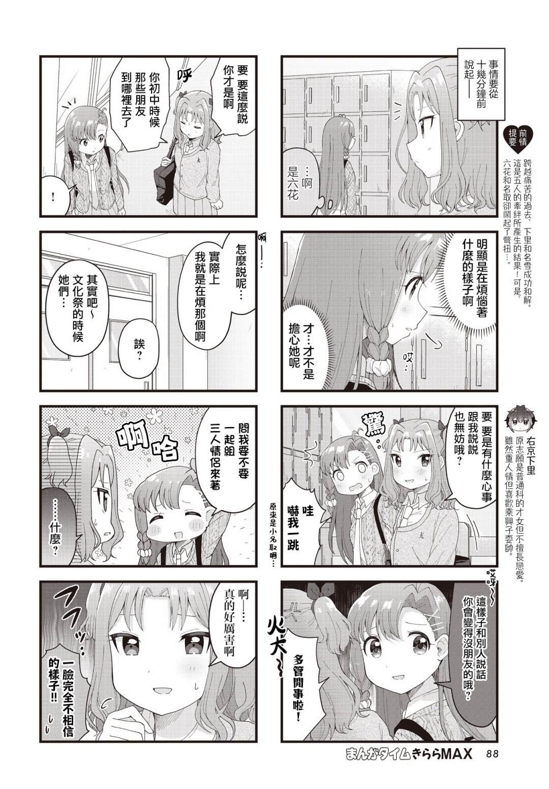 《今天的课程乃恋爱是也》漫画最新章节第16话免费下拉式在线观看章节第【2】张图片