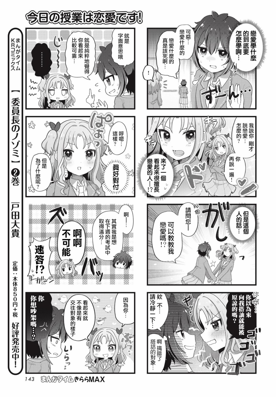 《今天的课程乃恋爱是也》漫画最新章节第1话免费下拉式在线观看章节第【5】张图片