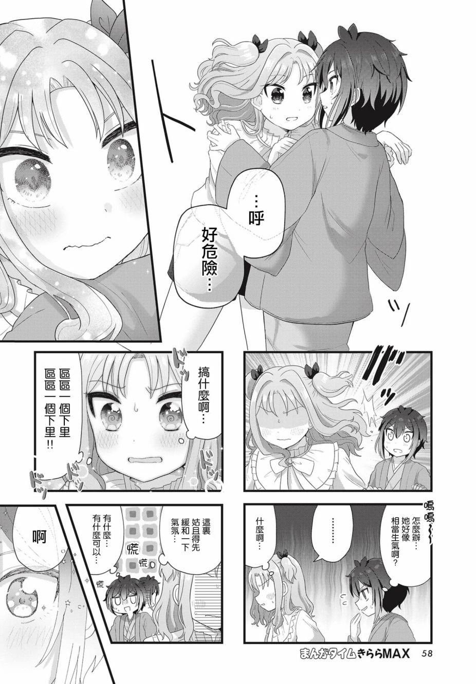 《今天的课程乃恋爱是也》漫画最新章节第5话免费下拉式在线观看章节第【6】张图片