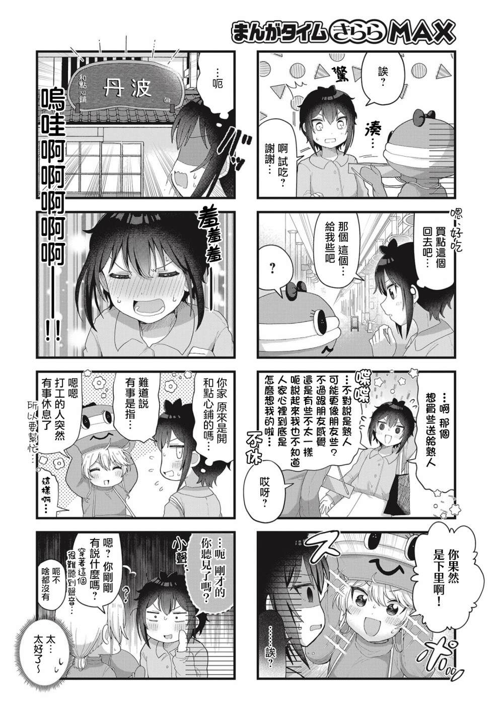 《今天的课程乃恋爱是也》漫画最新章节第9话免费下拉式在线观看章节第【6】张图片