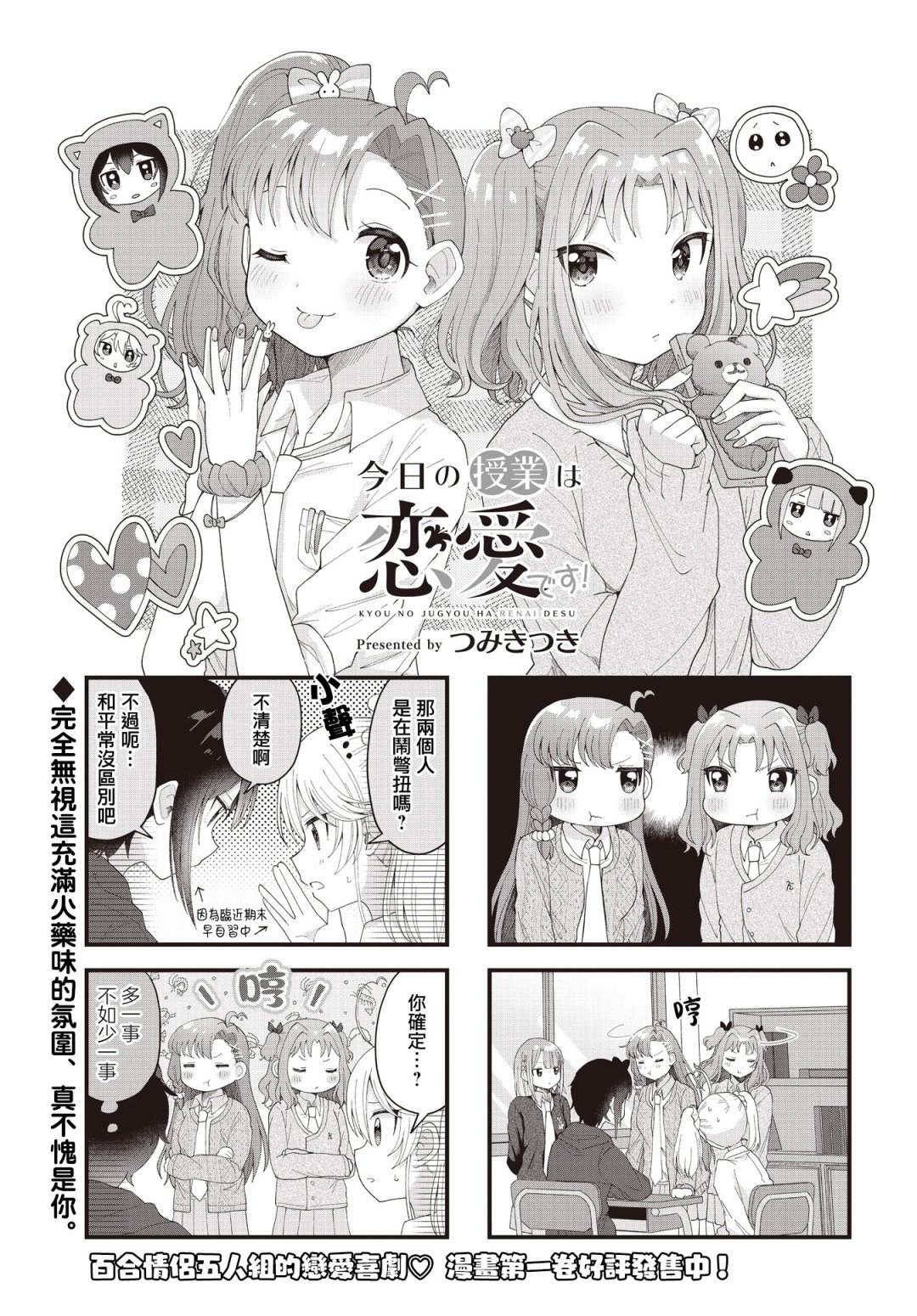 《今天的课程乃恋爱是也》漫画最新章节第16话免费下拉式在线观看章节第【1】张图片