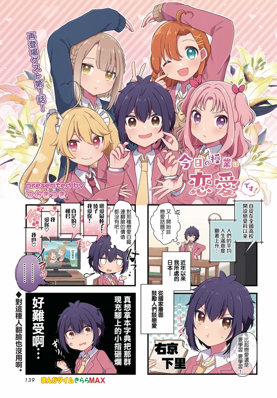 《今天的课程乃恋爱是也》漫画最新章节第1话免费下拉式在线观看章节第【1】张图片