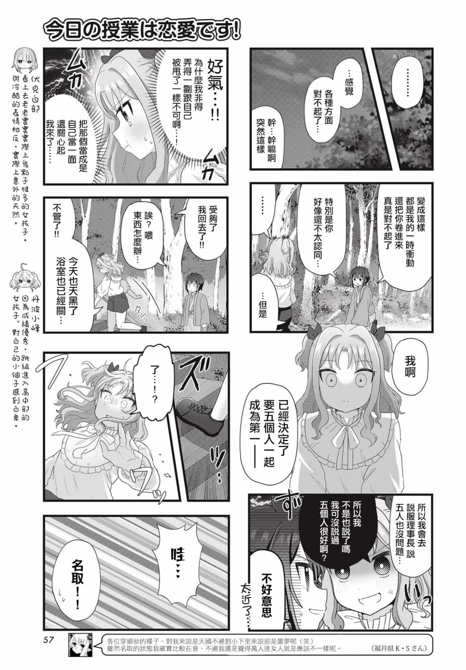 《今天的课程乃恋爱是也》漫画最新章节第5话免费下拉式在线观看章节第【5】张图片