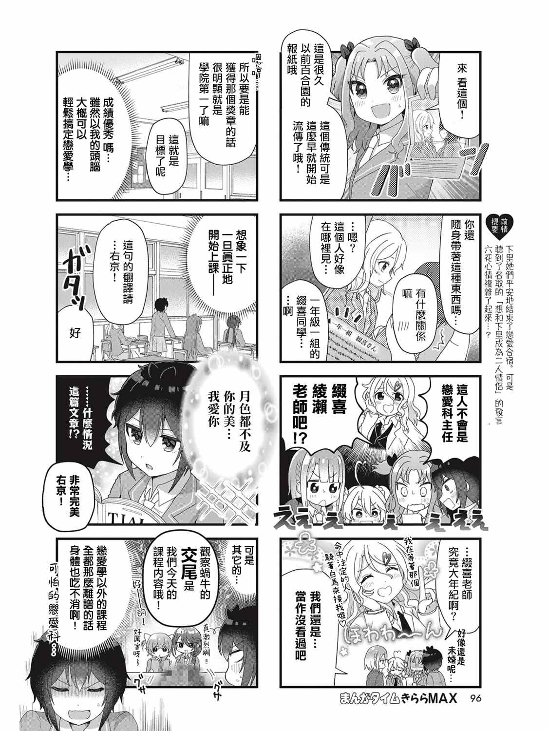 《今天的课程乃恋爱是也》漫画最新章节第6话免费下拉式在线观看章节第【2】张图片