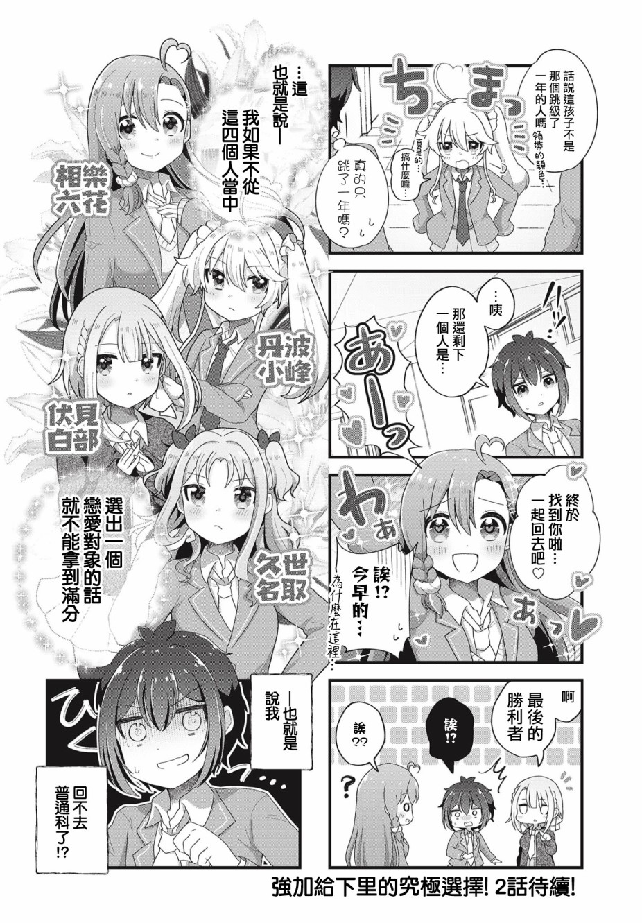 《今天的课程乃恋爱是也》漫画最新章节第1话免费下拉式在线观看章节第【8】张图片